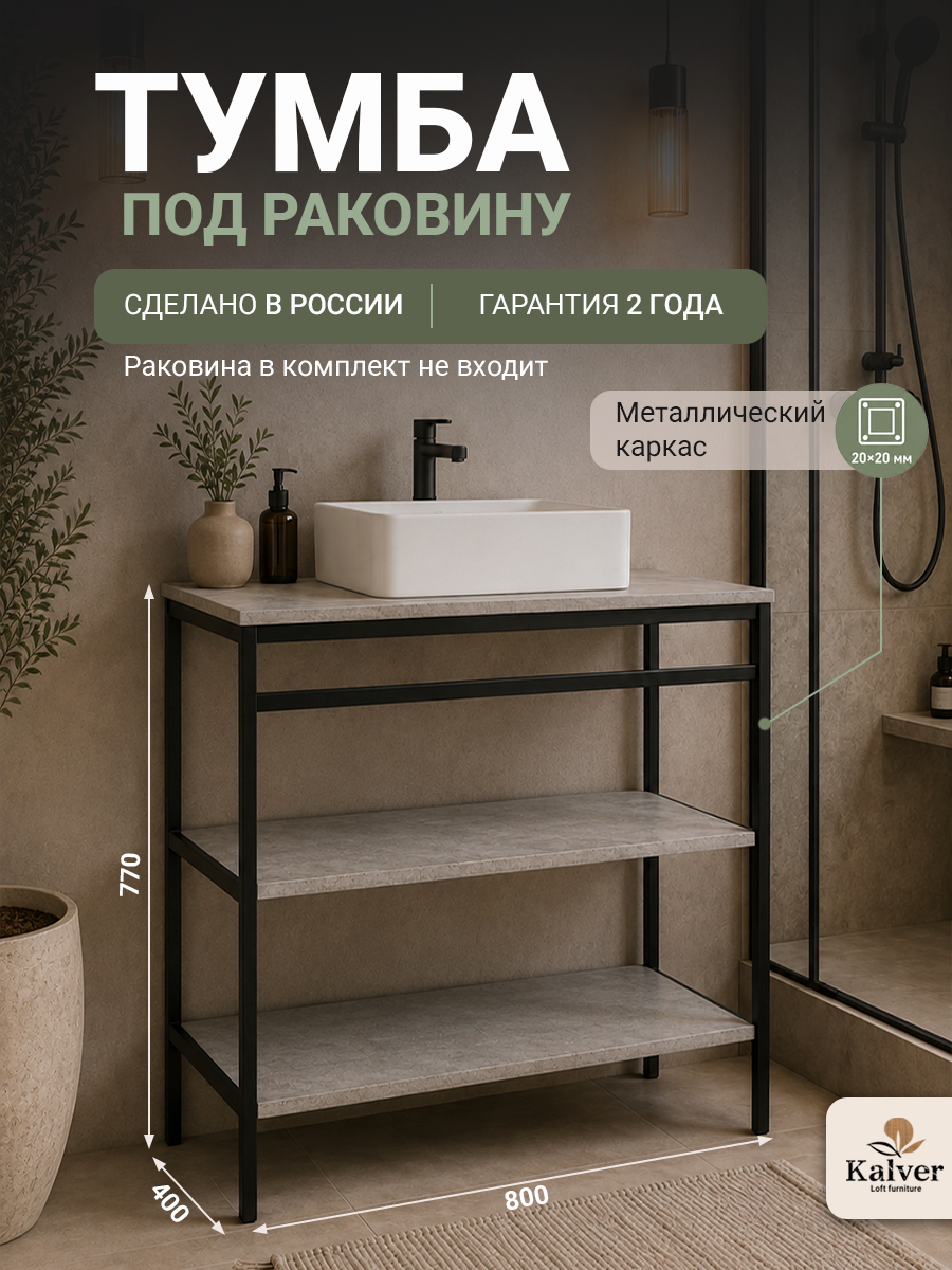 AQVIL Тумба под накладную раковину напольная, тумба для ванной Лофт 80, 80*40*77 см, ЛДСП, Цемент светлый