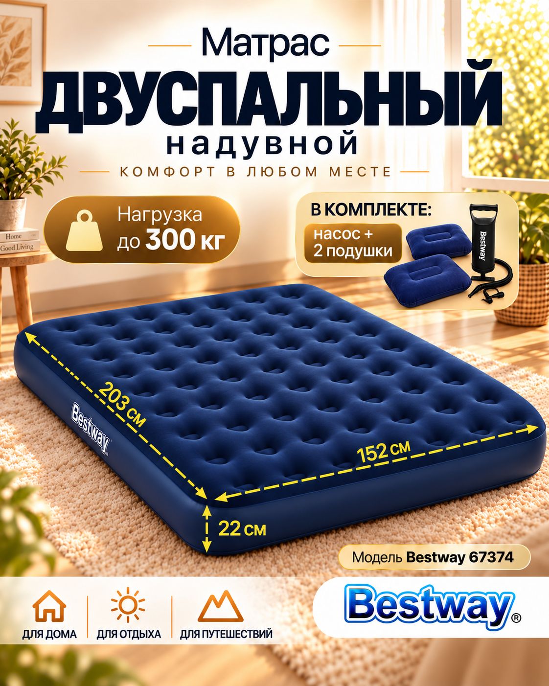 Надувной матрас кровать с ручным насосом и подушками 152х203х22см