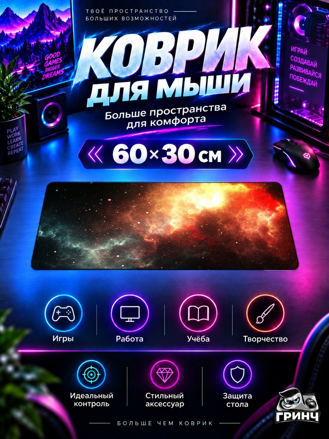 Игровой коврик для мыши жаккард 60х30 см Jupiter Trumphant Джупитер Трумфант
