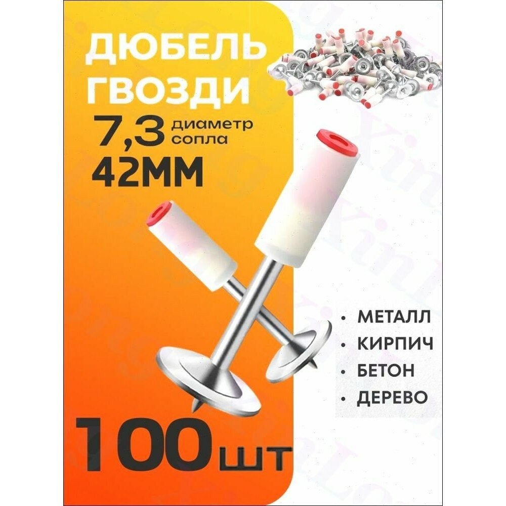 GEALFIS дюбель гвоздь 42 7.3 мм для монтажного пневматического пистолета по бетону и металлу, 100 шт