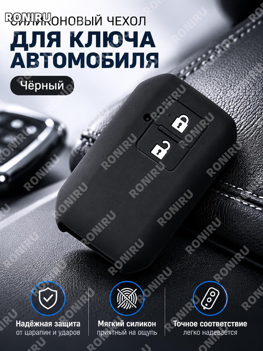 Силиконовый чехол для ключа автомобиля Changan Suzuki черный для Vitara SX4 S-Cross и других моделей защита ключа