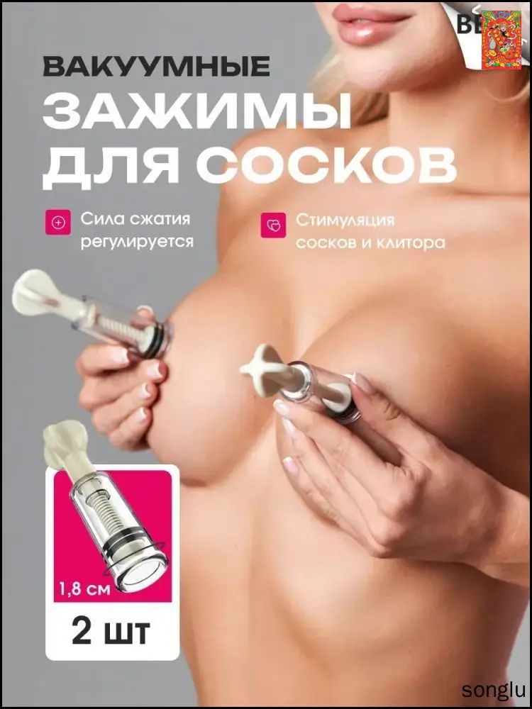 Вакуумные Зажимы для сосков БДСМ товары для взрослых 18+