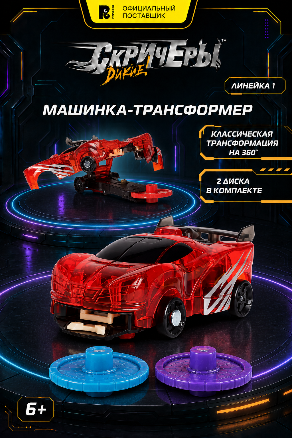 Дикие Скричеры. Машинка-трансформер Ревадактиль л1 ТМ Screechers Wild