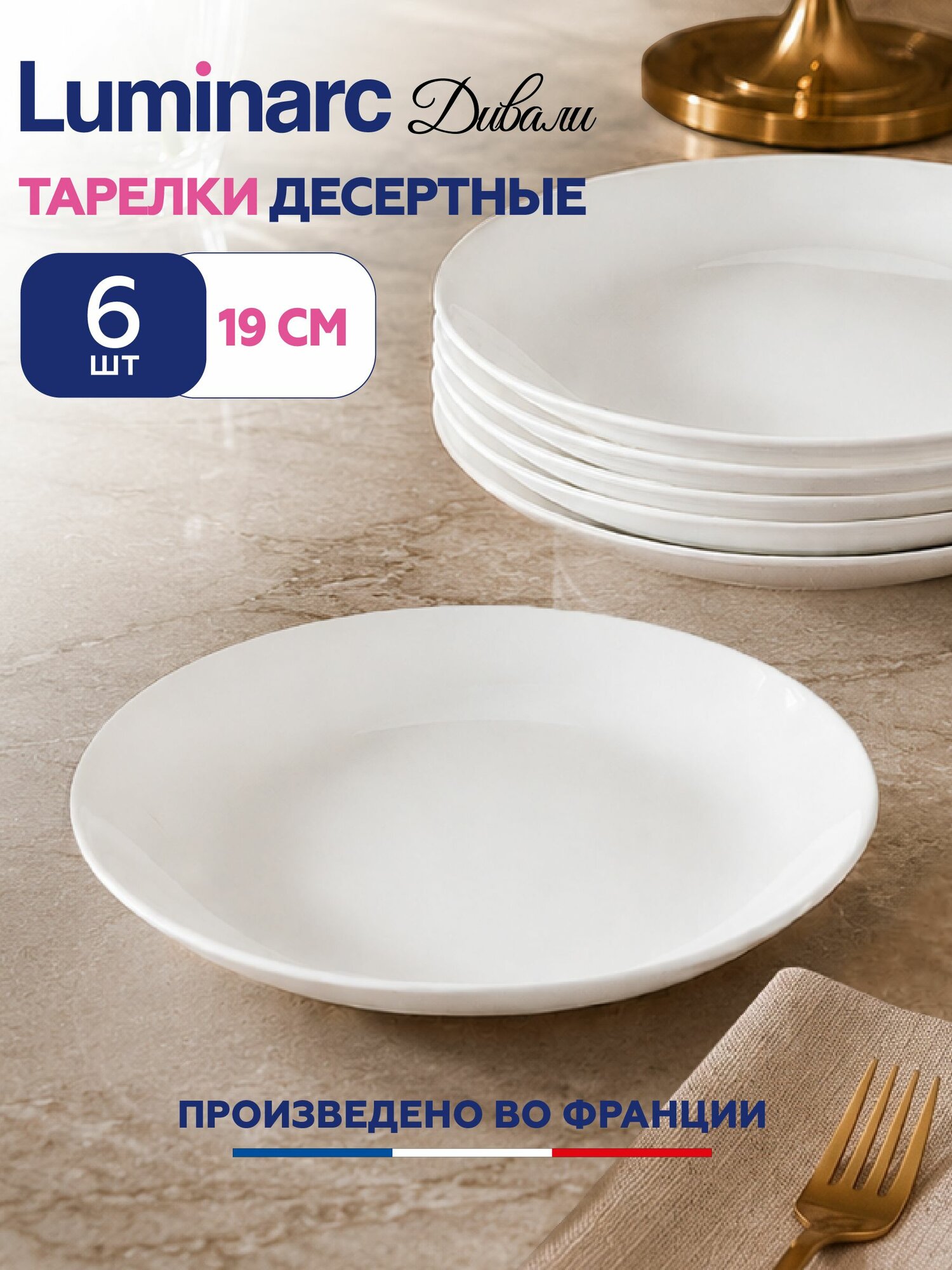 Тарелки суповые Дивали глубокие 20 см, 780 мл, набор 6 шт (Франция)