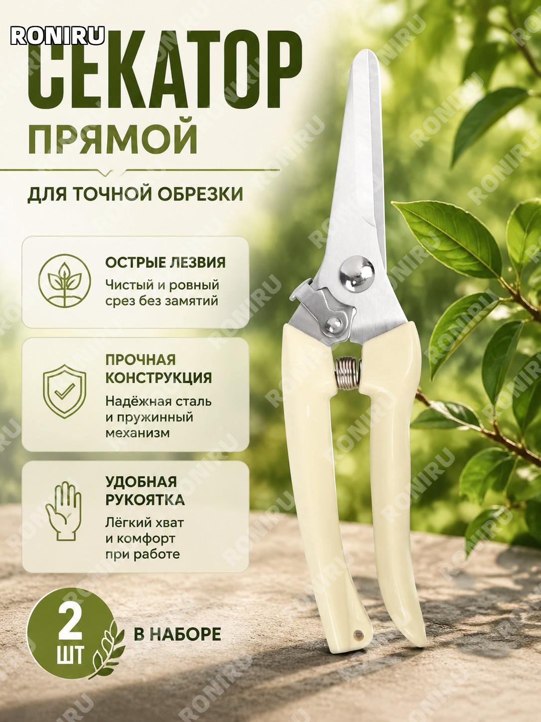 Ножницы для обрезки веток, прямые садовые ножницы 2 шт, острый секатор для цветов и деревьев для сада и дачи и дома