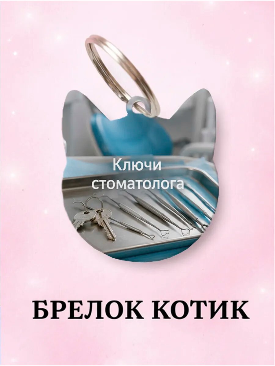 Брелок Wooden KEYS