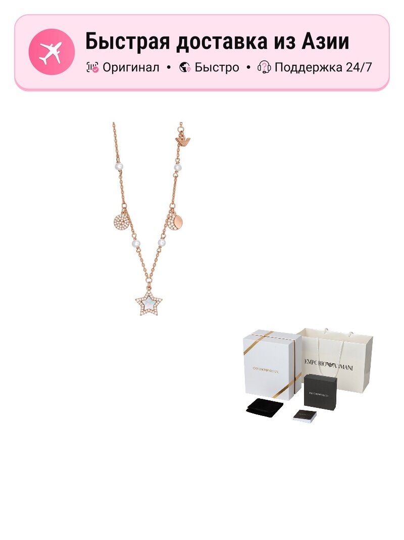Колье EMPORIO ARMANI