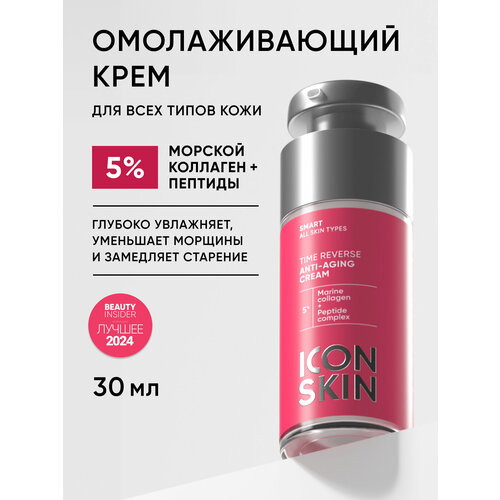 фото Крем омолаживающий для лица с коллагеном и пептидами icon skin smart, 30 мл