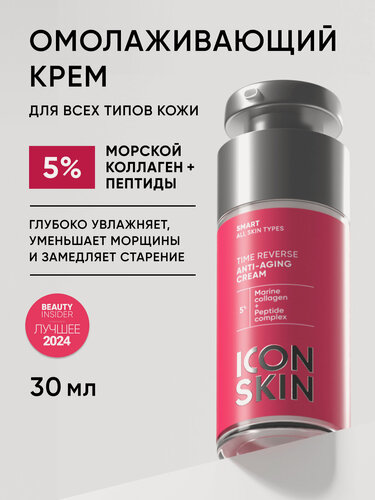 Изображение товара Крем омолаживающий для лица с коллагеном и пептидами ICON SKIN, 30 мл