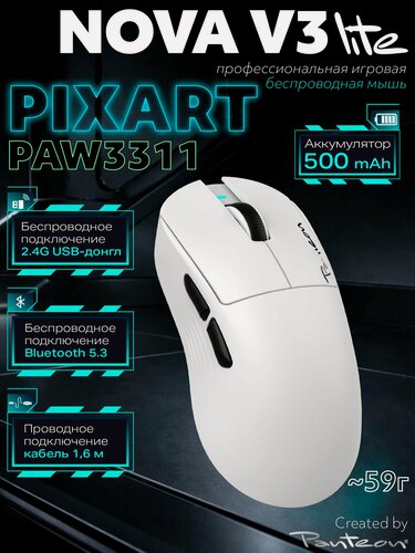 Изображение товара Профессиональная игровая мышь беспроводная NOVA V3 lite White (301)