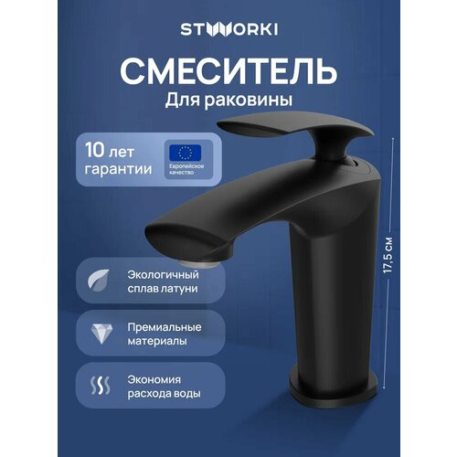 фото Смеситель для раковины в ванную stworki гётеборг s03010bk черный матовый, латунь, рычажный, кран для ванной в раковину, с керамическим картриджем, финский