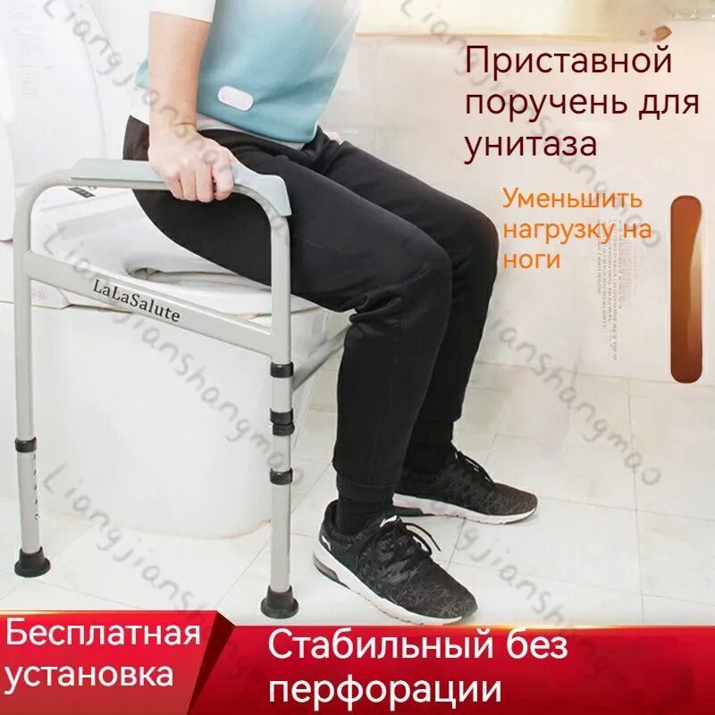 Поручни в туалет для унитаза напольные регулируемые, металлические и ПВХ, для облегчения гигиенических процедур