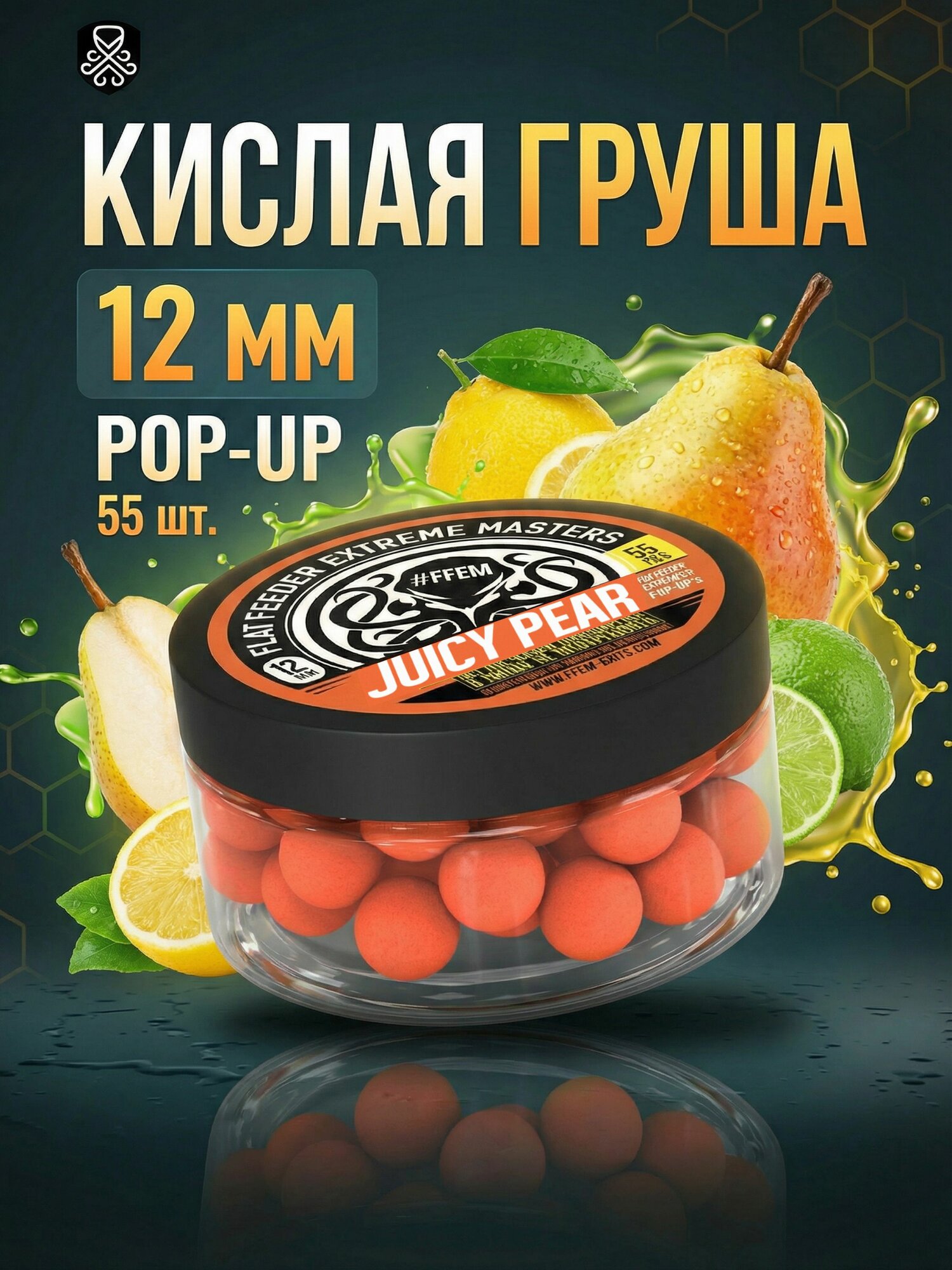 Плавающие бойлы FFEM Pop-Up 12mm Juicy Pear (кислая груша)