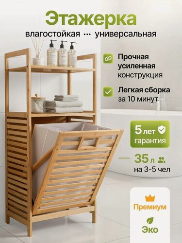 Изображение товара Этажерка для ванной деревянная Bodella с корзиной для белья, 2 полки, белая