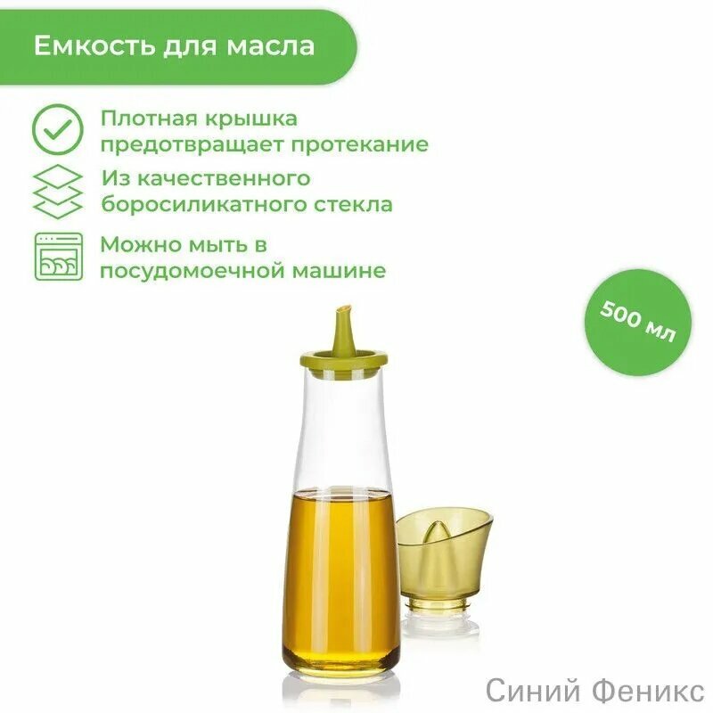 Емкость для масла, 500 мл, 1 шт