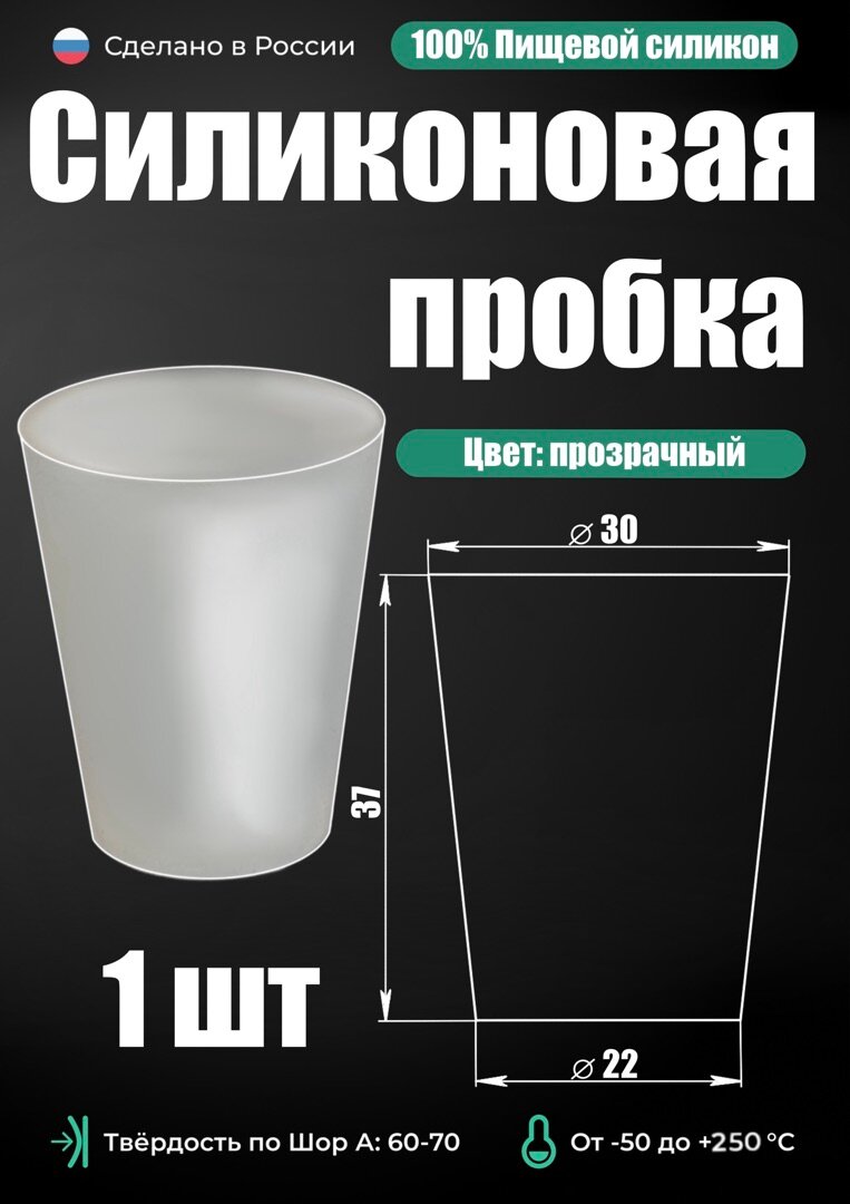 Силиконовая, конусная пробка, пробка для бутылок, для колб, крышка для бутылей, прозрачная