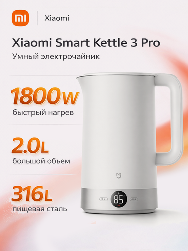 Изображение товара Xiaomi Электрический чайник Mijia LED Electric Kettle 3 Pro MJJYSH03YM Вкладыш из нержавеющей стали 316L