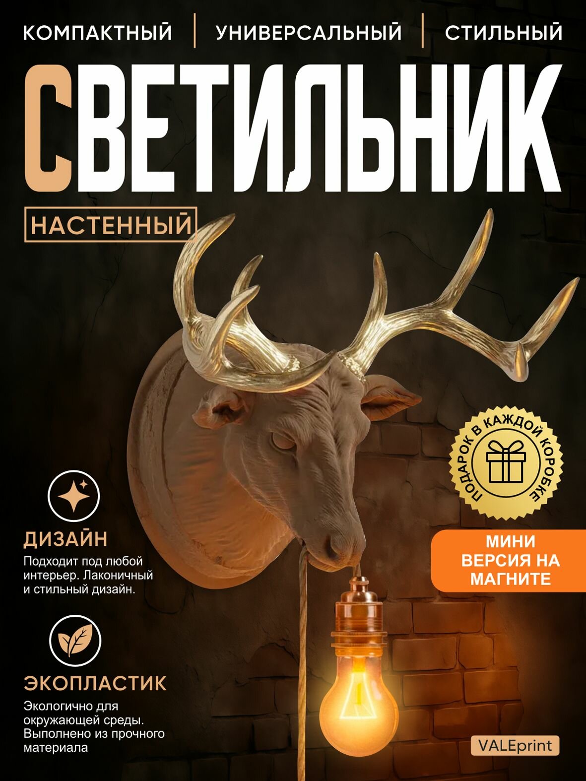 Светильник настенный лофт сандал голова Олень