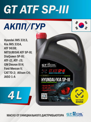 Изображение товара Масло трансмиссионное для АКПП GT ATF SP III, синтетическое, 4 л