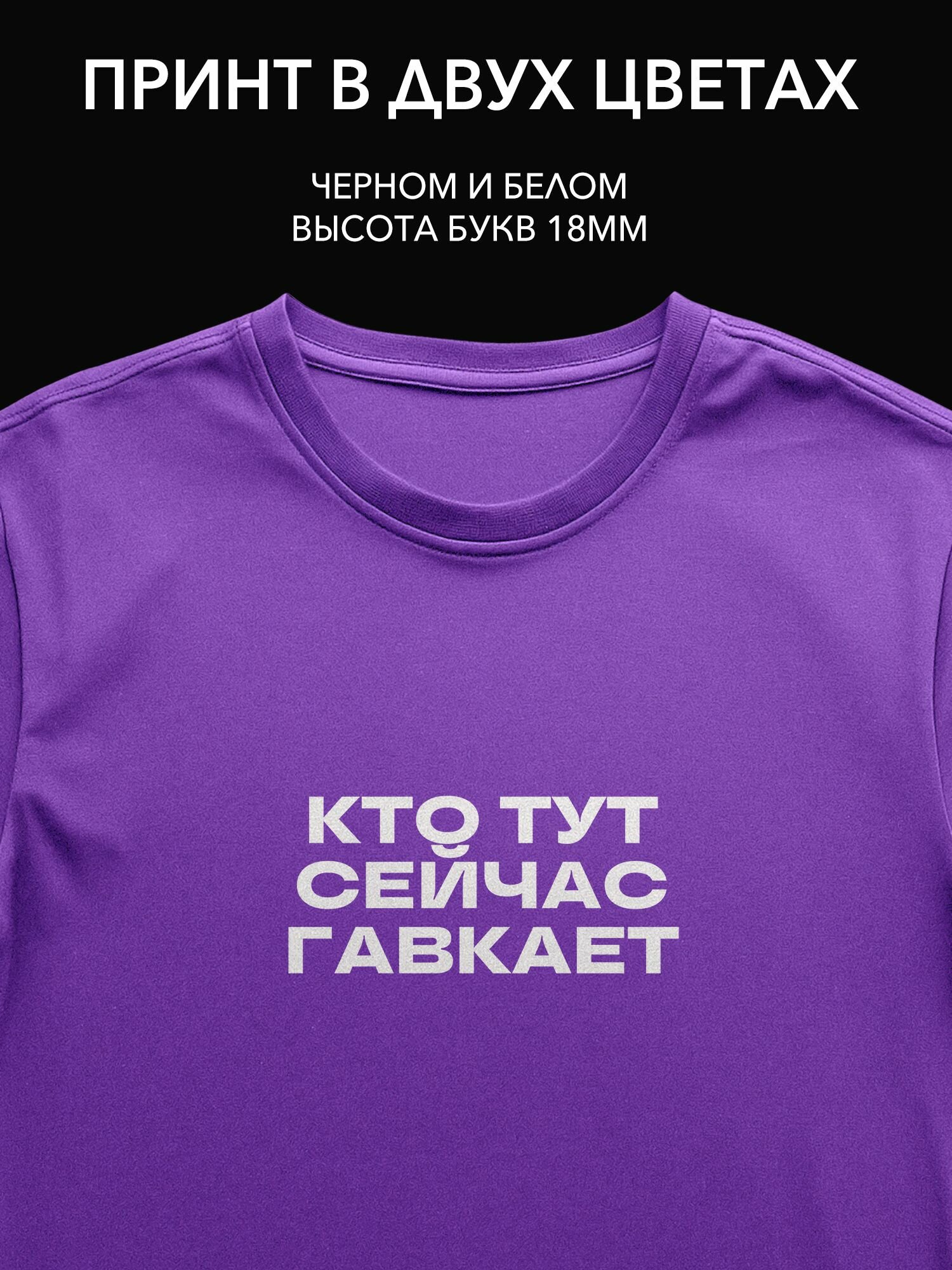 Термопринт надпись "Кто тут сейчас гавкает" на одежду для собачников - стильный принт на футболку, худи или свитшот
