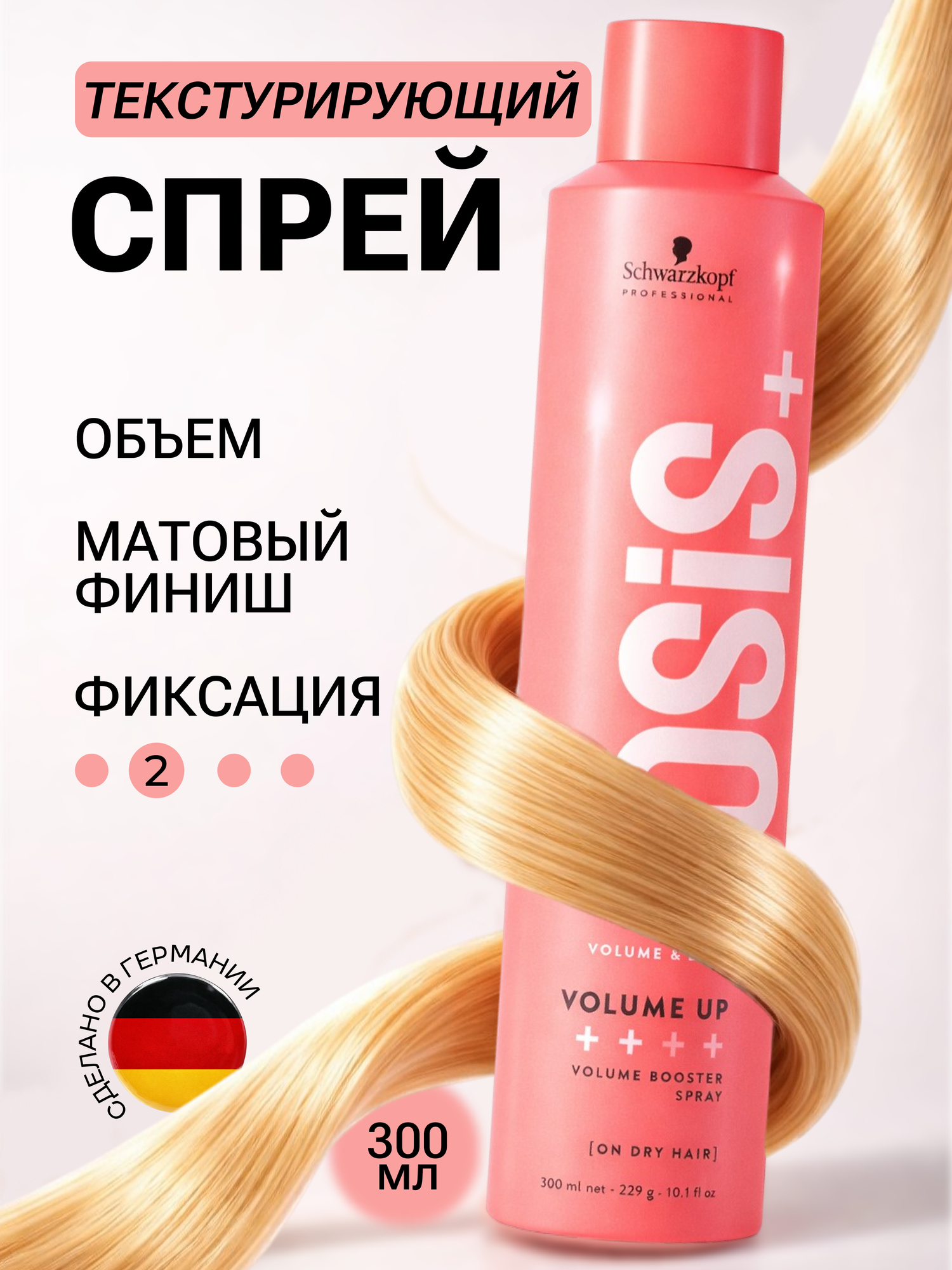 Schwarzkopf Professional Текстурирующий спрей для волос Osis+ Volume Up 300 мл