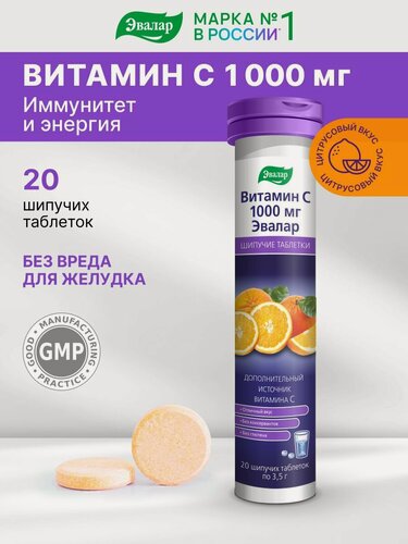 Изображение товара Витамин С, 1000 мг, 20 шипучих таблеток, Эвалар