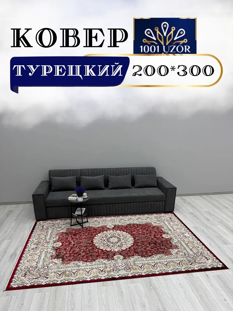 Altyn-kovri Company Ковер комнатный турция 200x300см Silky 29068 Red