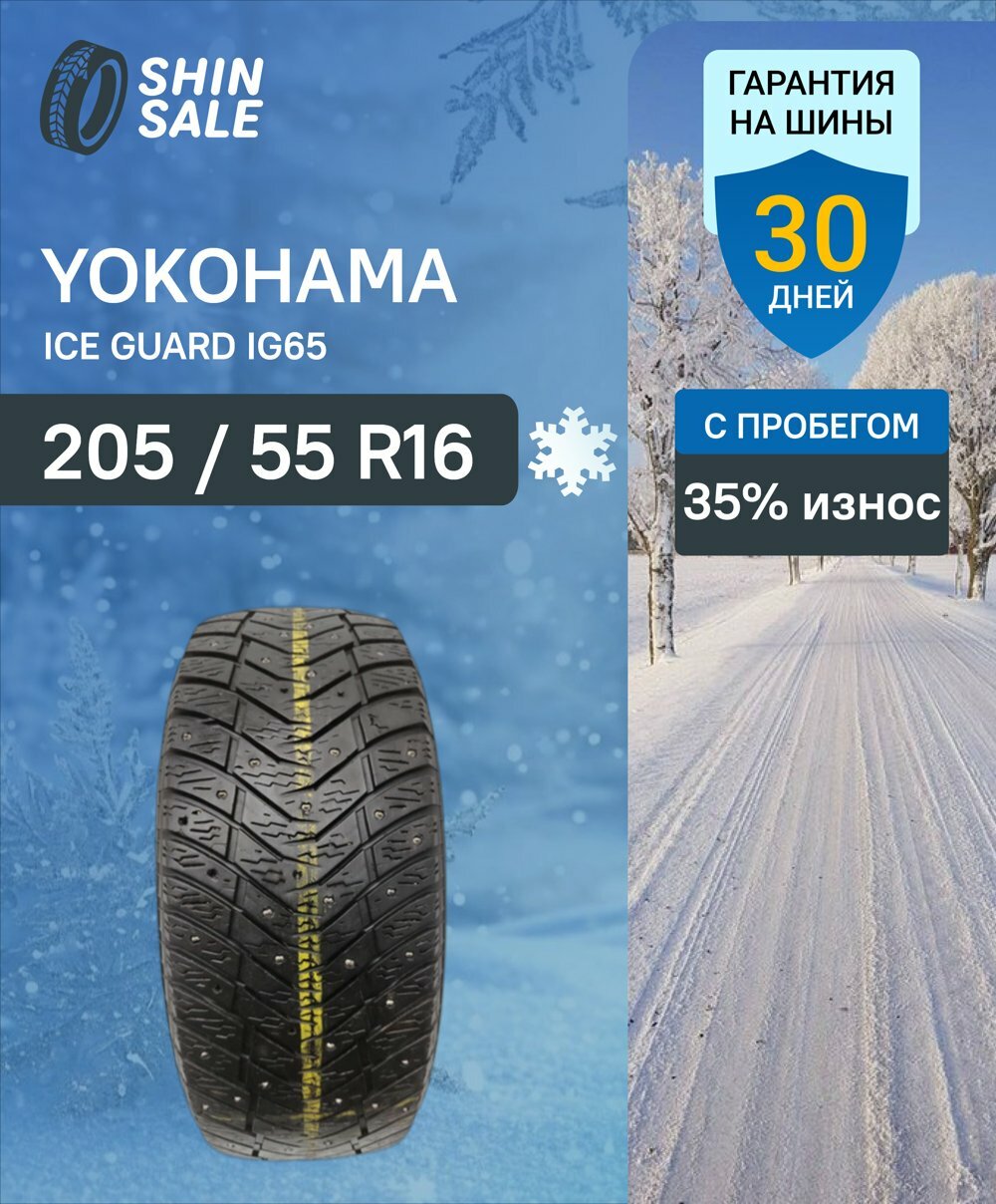 Зимние шины шипованные Yokohama Ice Guard IG65 205/55 R16 35.0% износ T0165716