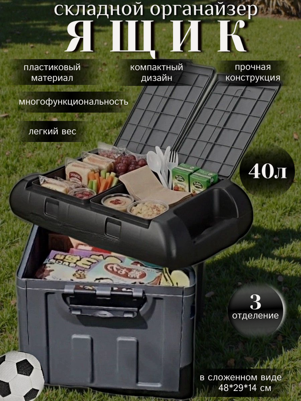 Органайзер для хранения вещей пластиковый Контейнер в багажник на 40 л