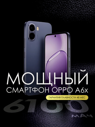Изображение товара Смартфон OPPO A6x 4/128 6100 мАч Хороший сигнал NFC 2 сим карты Производительный
