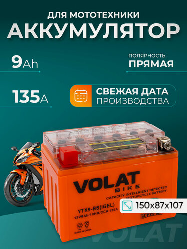 Изображение товара Аккумулятор 12v 9ah для мотоцикла, мопеда, скутера гелевый