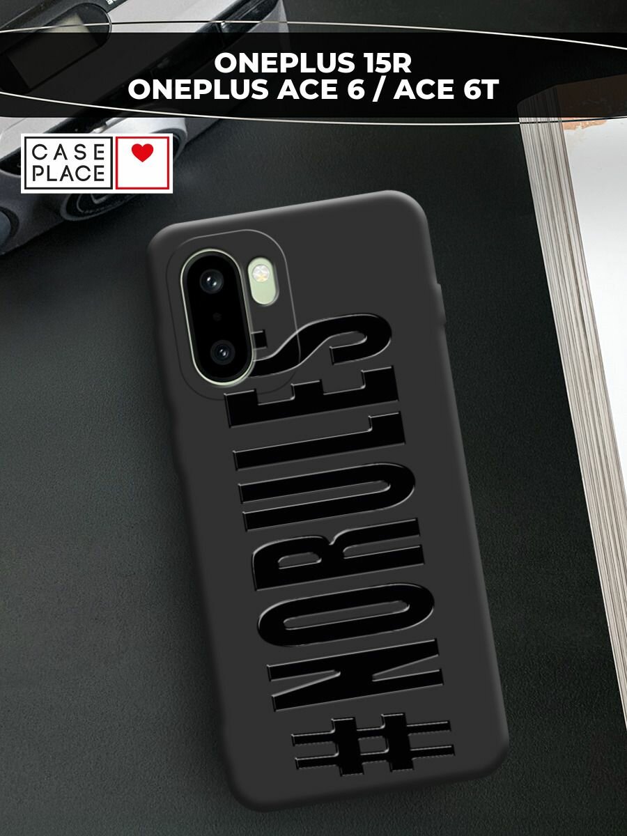 Чехол на OnePlus 15R/Ace 6/Ace 6T / ВанПлас 15Р/Эйс 6/Эйс 6Т с принтом #NoRules