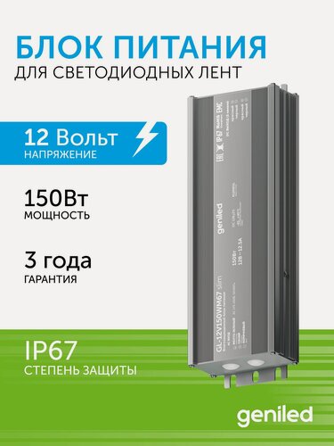 Изображение товара Блок питания для светодиодной ленты 150W 12V 12,5А IP67