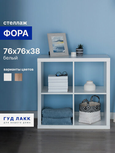 Изображение товара Стеллаж ГУД лакк Фора, 4 полки, 77х77х38 см, тамбурат, ЛДСП, белый