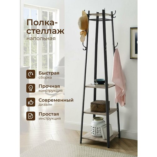 фото Вешалка напольная 45х45х181 см, vasagle, сталь, 10 кг, lcr080b02