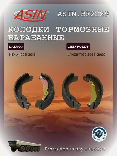 Изображение товара Тормозные колодки барабанные задние DAEWOO Дэу Nexia Нексия, Espero Эсперо, Nubira Нубира, CHEVROLET Шевроле Lanos Ланос NP1441