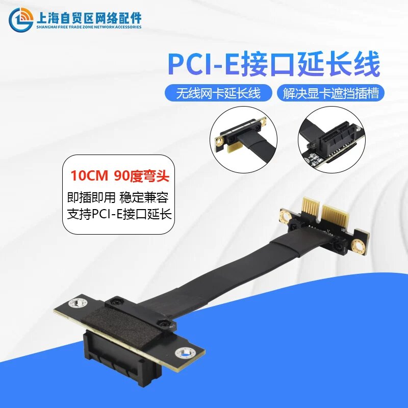 PCI-E Расширительный Кабель с 90-Градусным Изгибом, Длина 10 см для Настольного ПК, Совместимый с Wi-Fi и Звуковыми