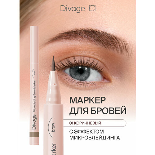 фото Divage маркер для бровей microblading brow marker, оттенок 01