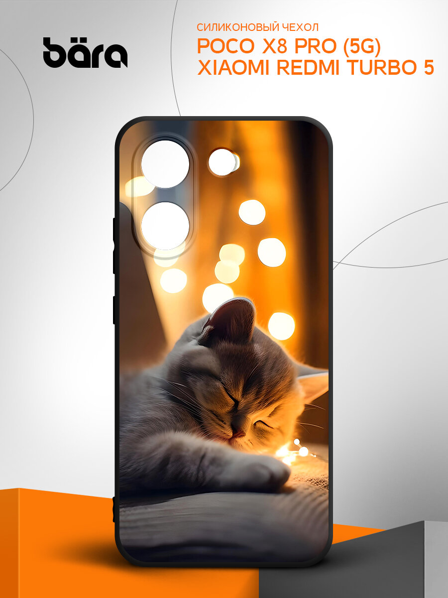Чехол на POCO X8 Pro (5G)/Redmi Turbo 5/ Поко Х8 Про (5Г)/Редми Турбо 5, накладка, защитный