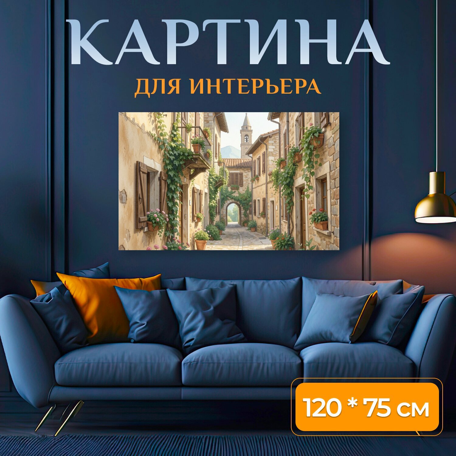 Картина на холсте "Уютная средиземноморская улочка. Солнечный европейский переулок в пастельных тонах: каменные дома с деревянными ставнями." на подрамнике 120х75 см. для интерьера