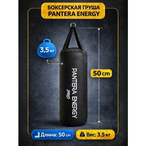 Груша боксерская PANTHER ENERGY, высота 50см, диаметр 18см, вес 2.5 кг