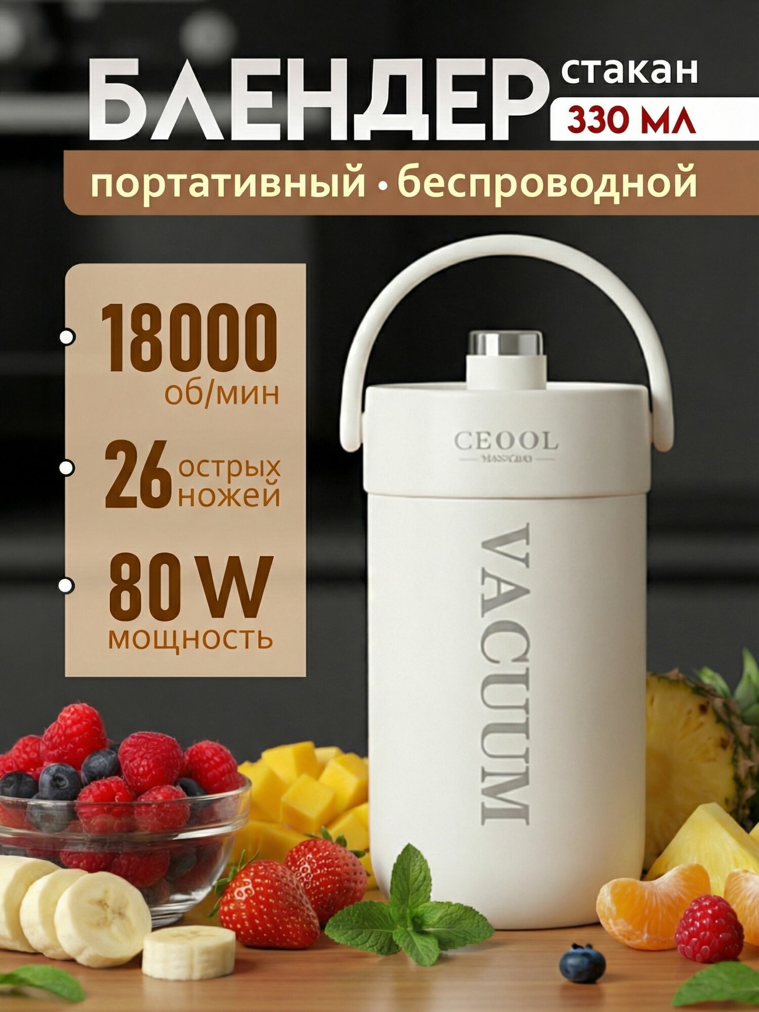 Блендер портативный беспроводной для смузи, 330 мл