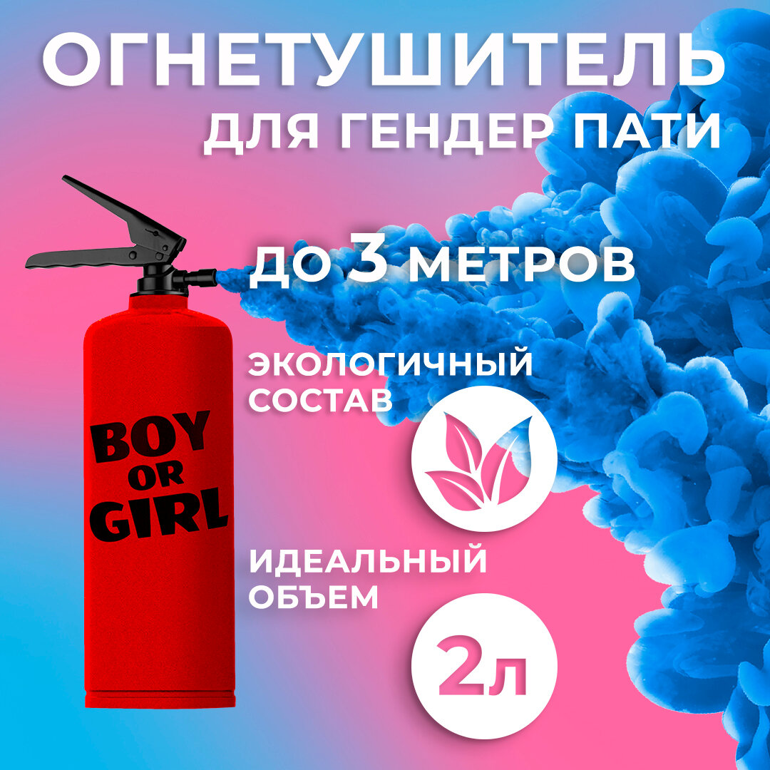 Огнетушитель с Краской Холи, Гендер Пати, Голубой, 2 л.