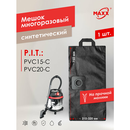 фото Мешок - пылесборник pro многоразовый на молнии для пылесоса pit pvc 20 c, 15-c pvc20-c, eppvc20-c/27, c/27м maxx