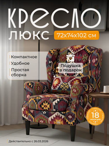Изображение товара Кресло люкс 72х72х102 см, мягкое, с подушкой, нераскладное, мехико бордо велюр