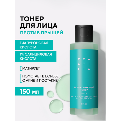 фото Beautific балансирующий тонер для лица acne away, от акне, прыщей, воспалений, черных точек, для сужения пор, 150 мл