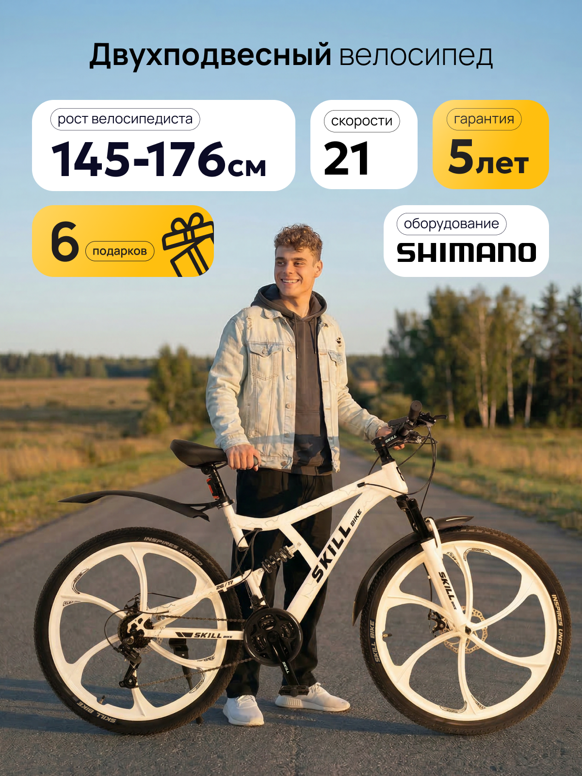 Велосипед Skill Bike 3053, горный, двухподвесный, рама 17 дюймов, колеса 26 дюймов, 21 скорость