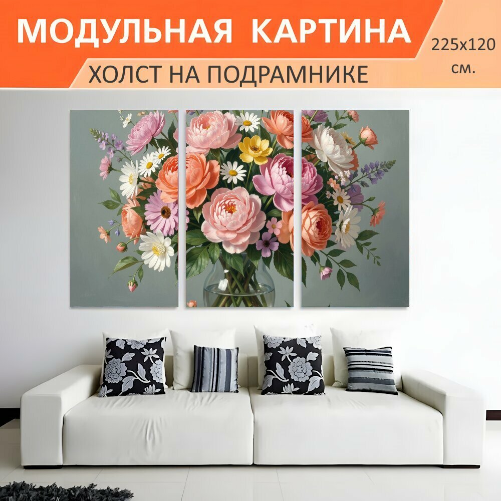 Модульная картина на холсте "Нежный букет в стеклянной вазе. Пышная композиция из пионов, ранункулюсов и ромашек в пастельных." триптих на подрамнике 225х120 см. для интерьера