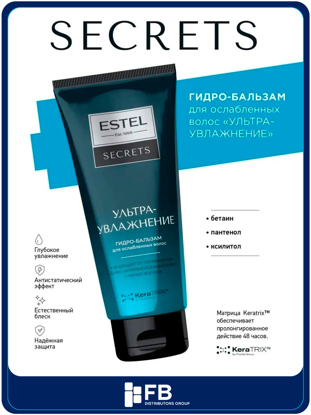 Гидро-бальзам для ослабленных волос "Ультраувлажнение" Estel Secrets, Estel, 200 мл