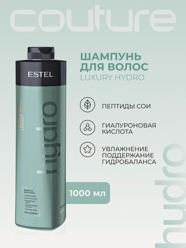 Изображение товара Шампунь для волос ESTEL PROFESSIONAL Haute Couture Luxury Hydrobalance увлажняющий 1000 мл